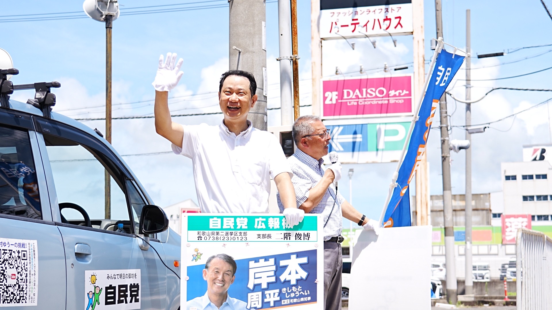 故郷御坊市各所にて街頭演説と辻立ち