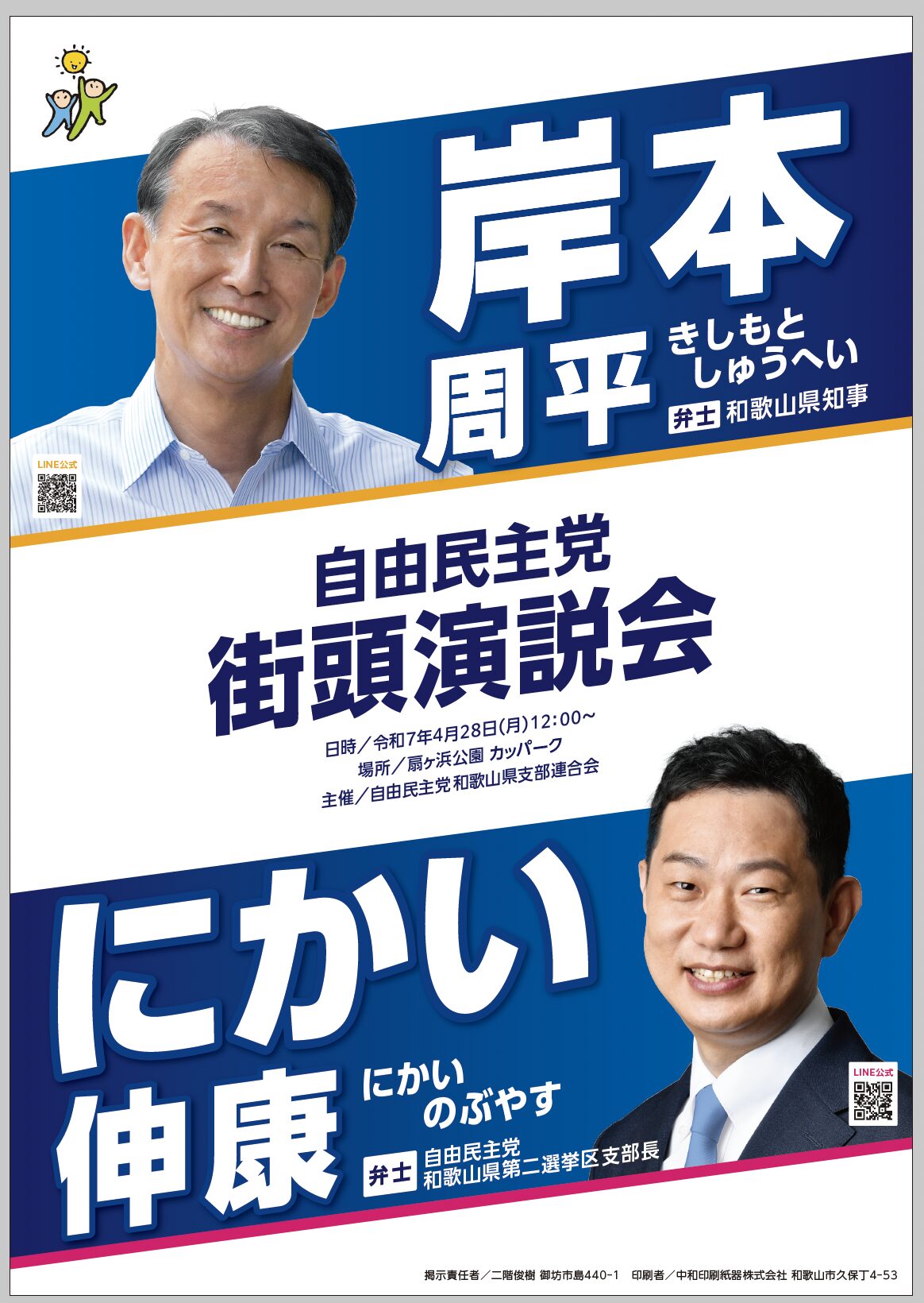 岸本知事の訃報について1
